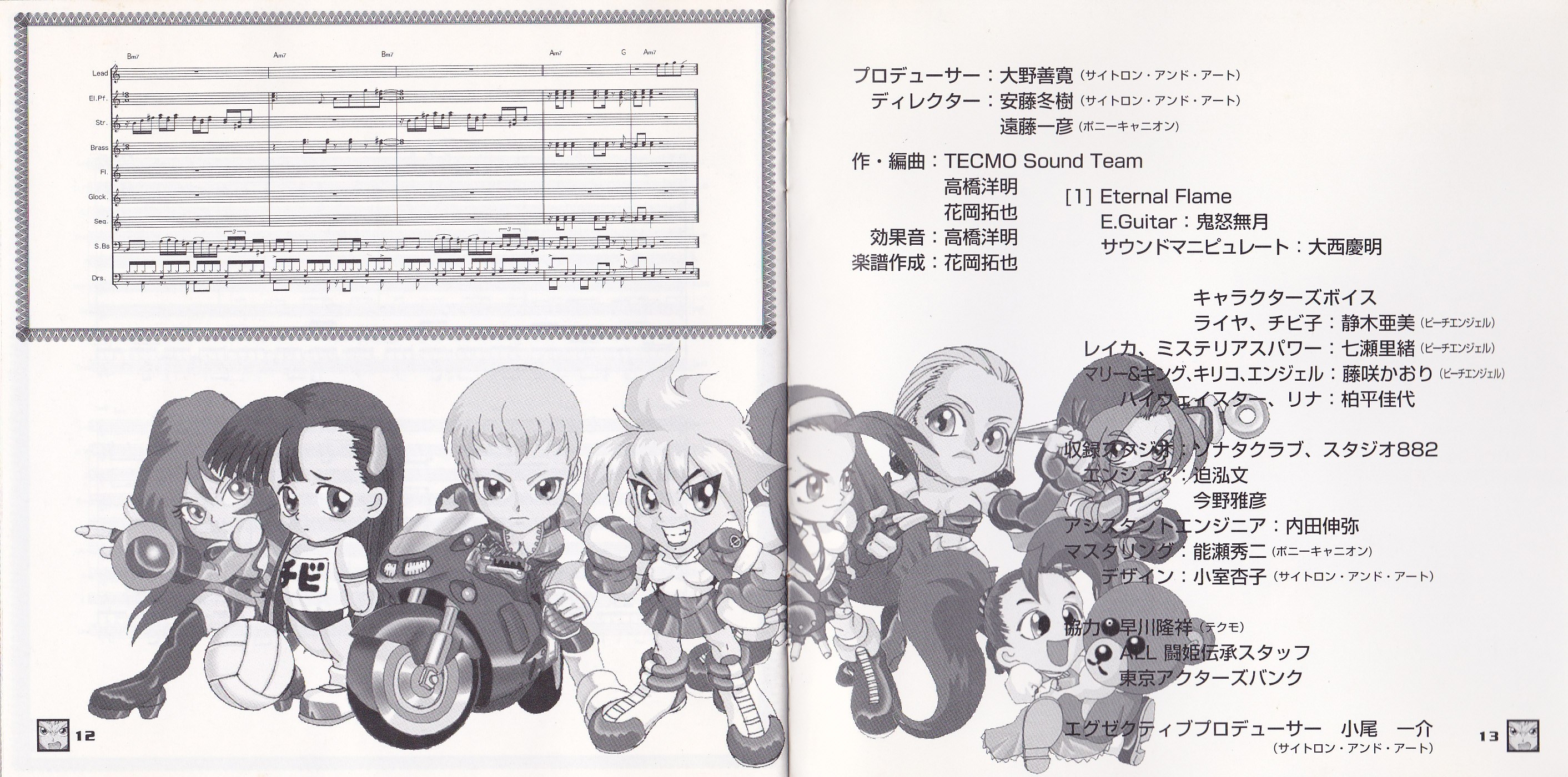 Toukidenshou -ANGEL EYES- (1996) MP3 - Download Toukidenshou